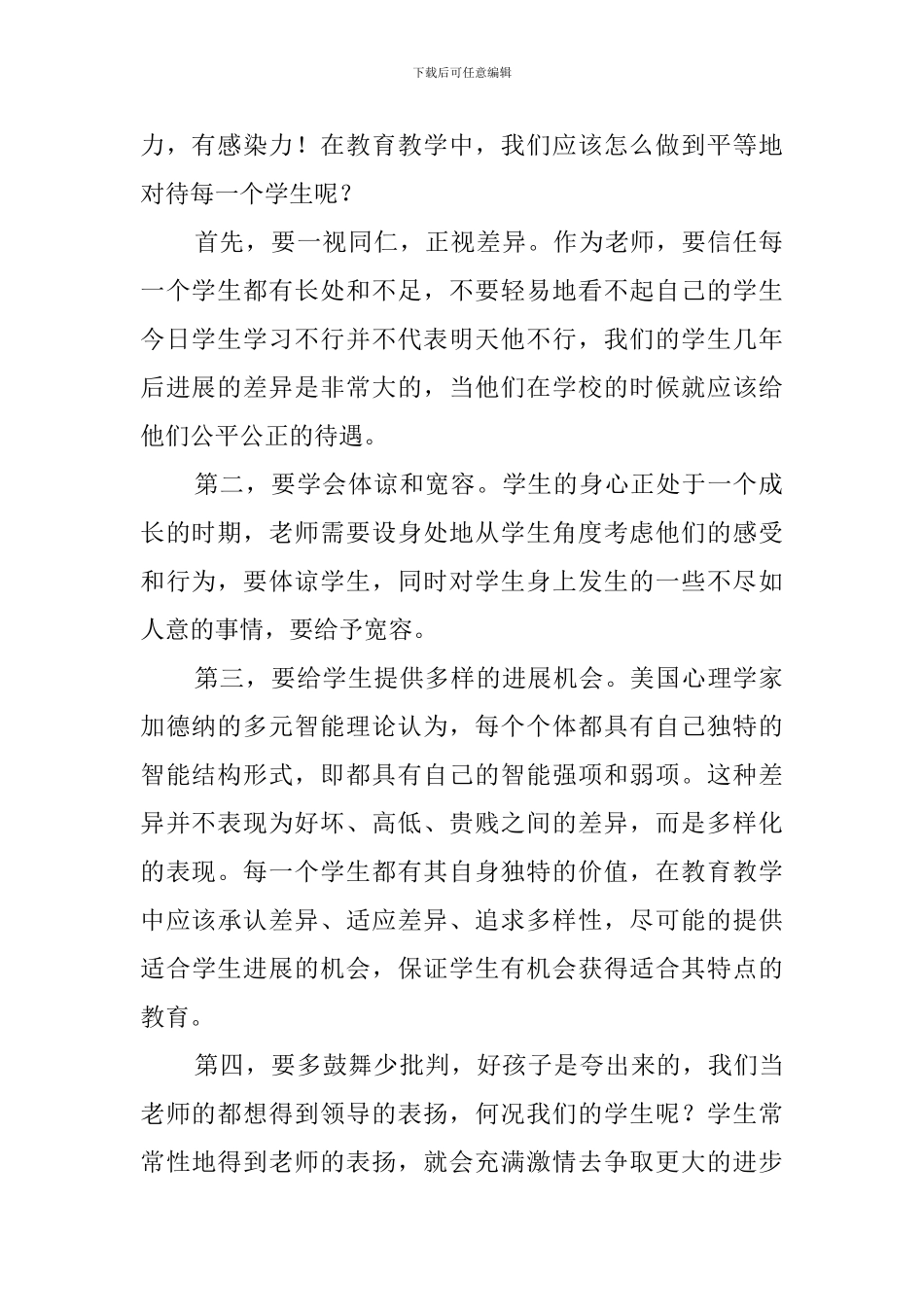 《致教师》读书心得体会5篇_第2页