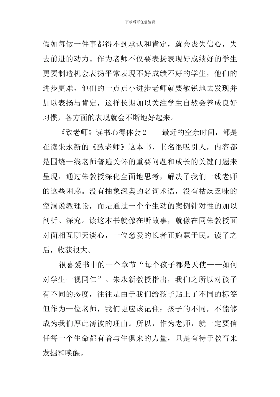 《致教师》读书心得体会5篇_第3页