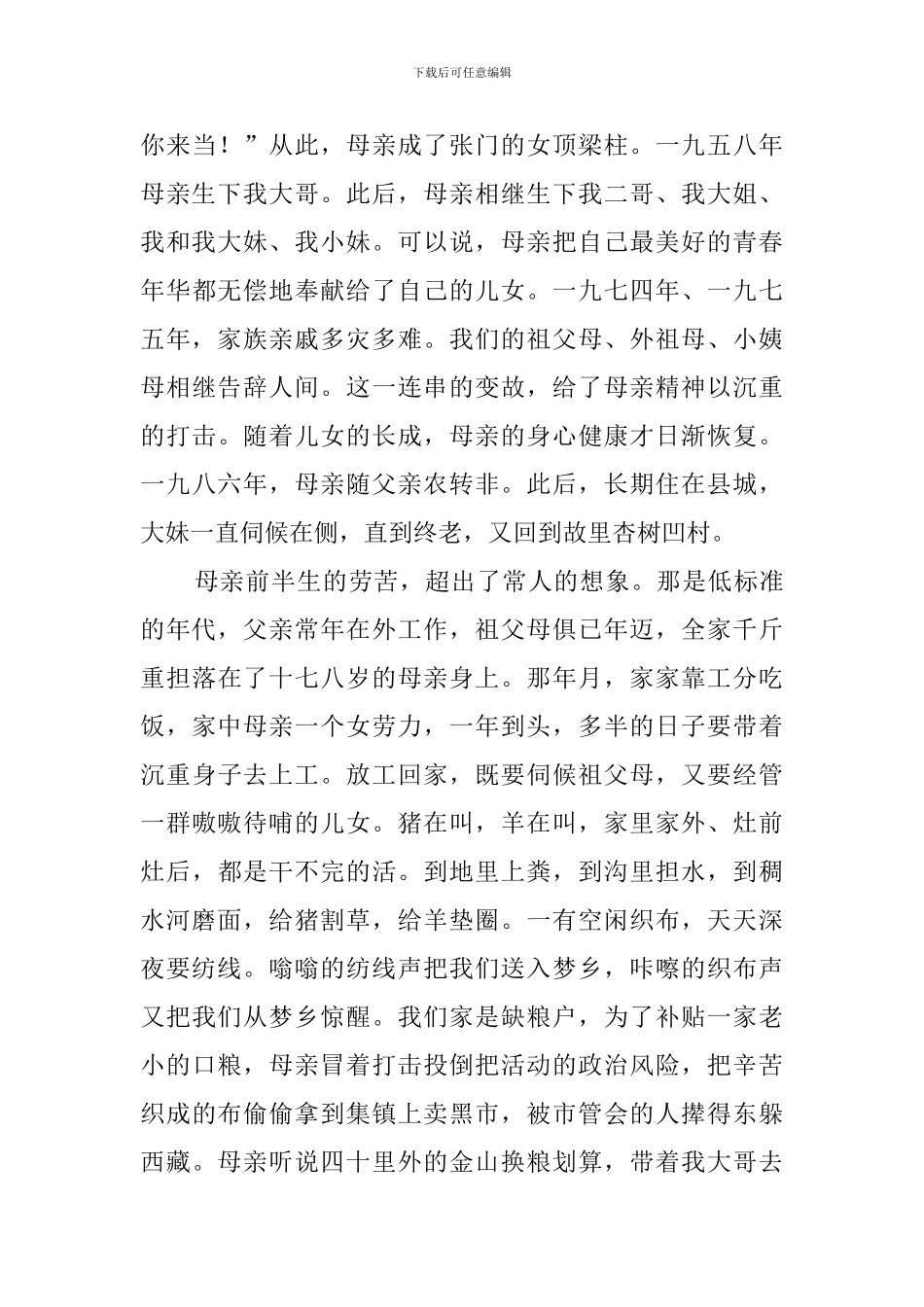 现代版母亲追悼词范文_第3页