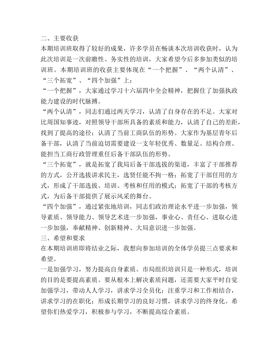 在基层青年后备干部培训班结业时的讲话 _第2页