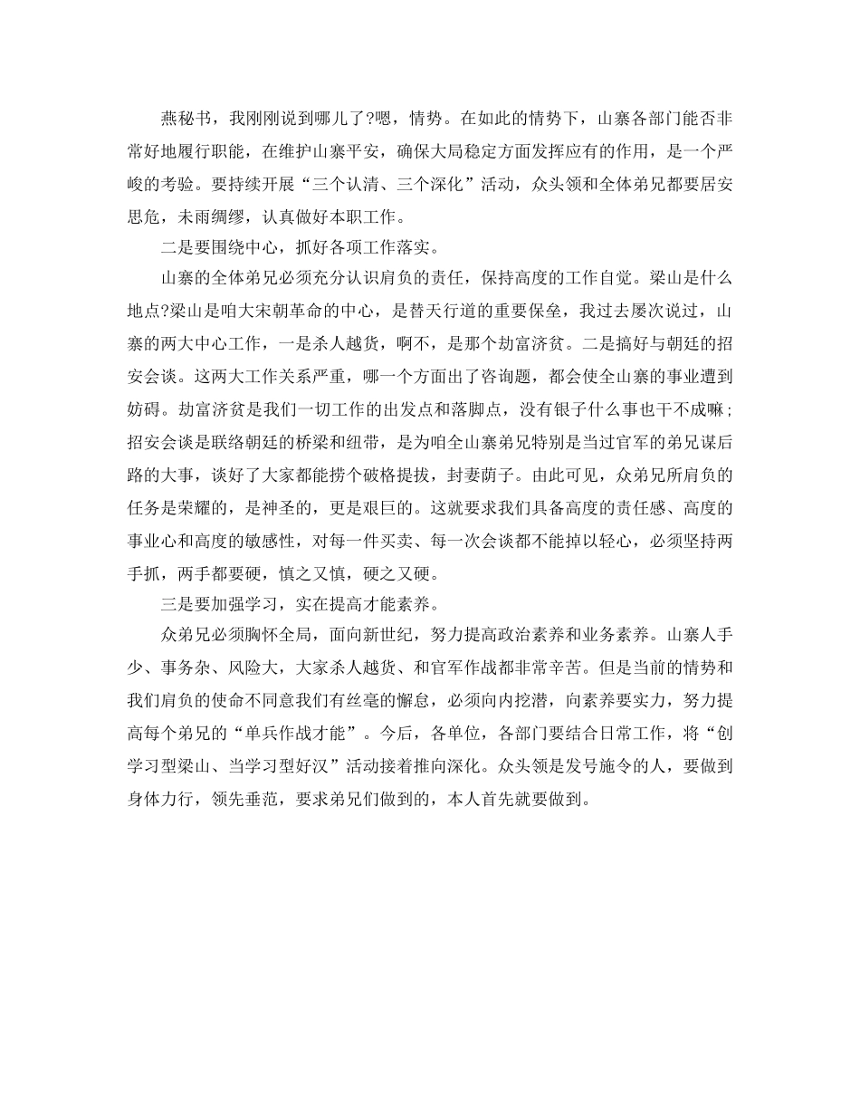 年度工作参考总结-有才宋江在梁山泊年度工作参考总结表彰大会上的讲话 _第2页