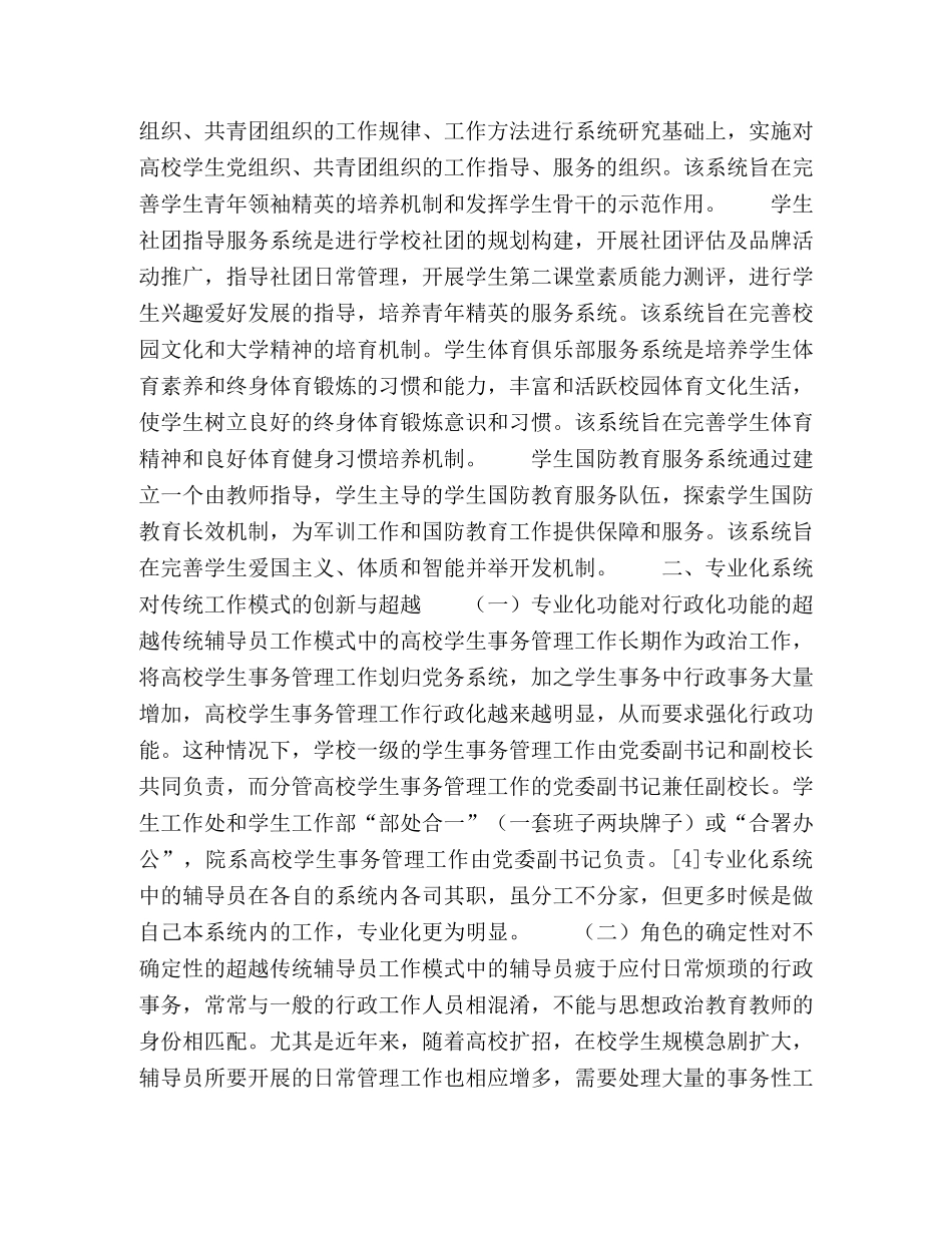 学生事务管理模式的建构与创新 _第3页