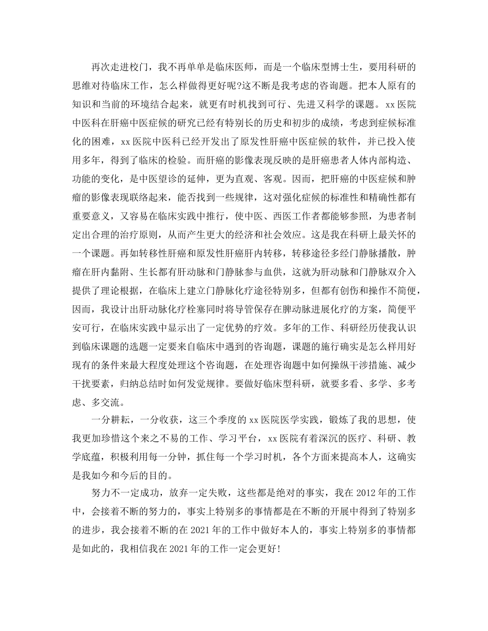 年度工作参考总结-医师年度工作参考总结「8篇」汇总 _第2页