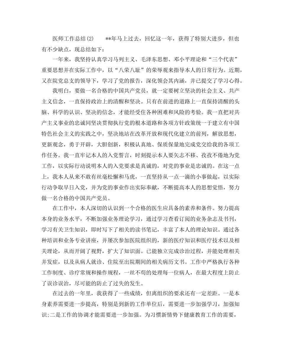 年度工作参考总结-医师年度工作参考总结「8篇」汇总 _第3页