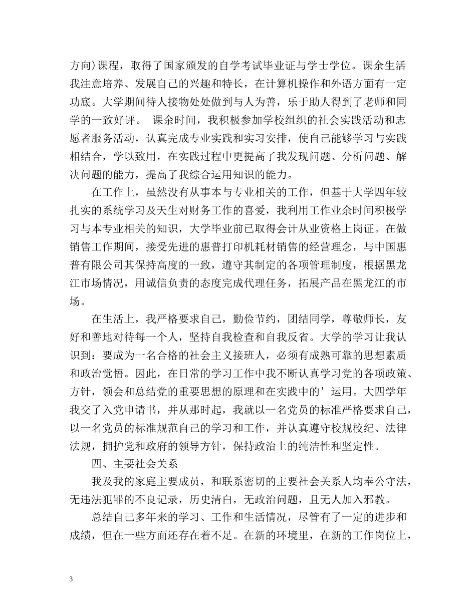 公务员政审自我鉴定「」2 _第3页