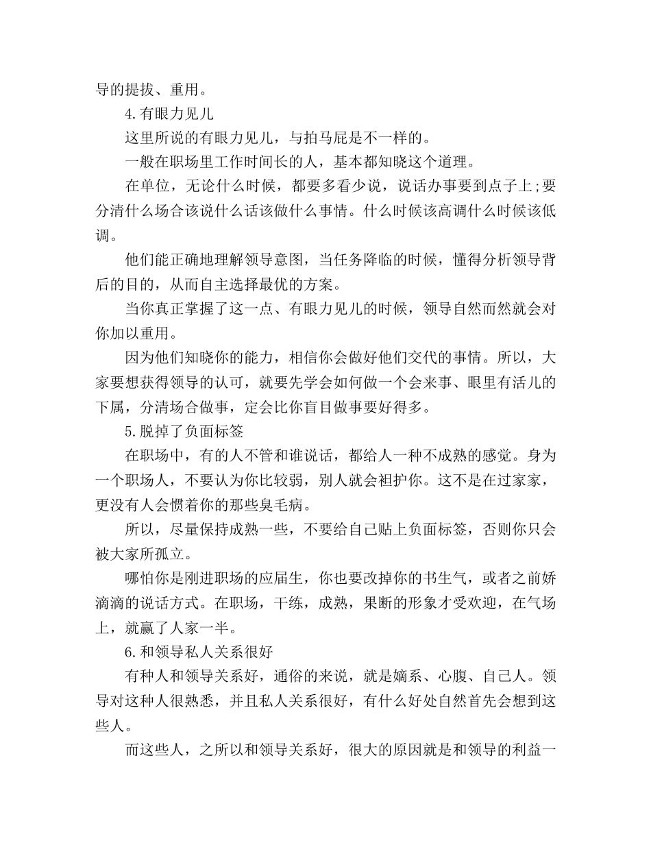 职场中最容易得到领导认可、顺利获得晋升的下属 _第2页