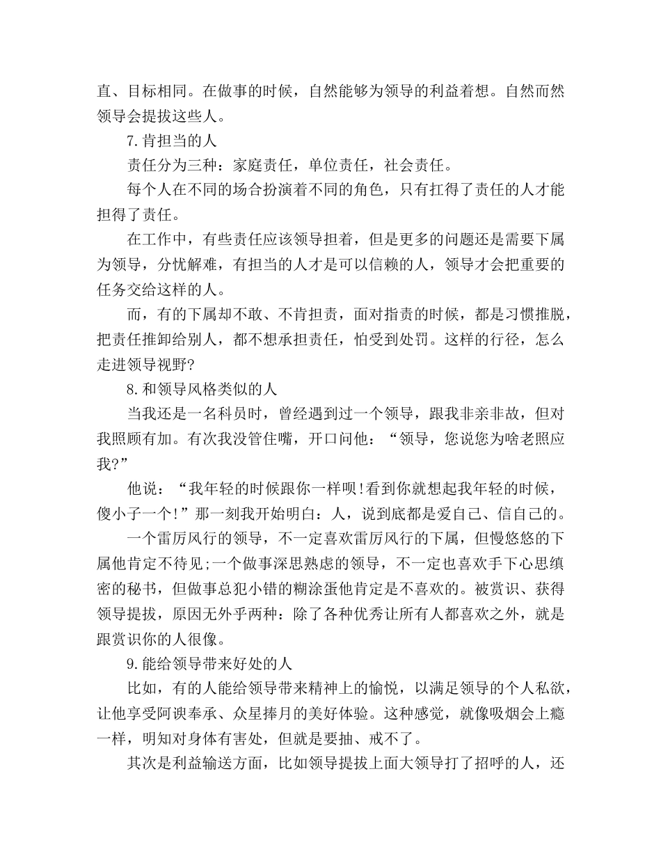 职场中最容易得到领导认可、顺利获得晋升的下属 _第3页