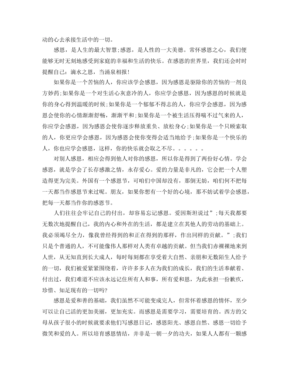 感恩同学演讲稿范文 _第2页