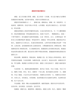 感恩同学演讲稿范文 