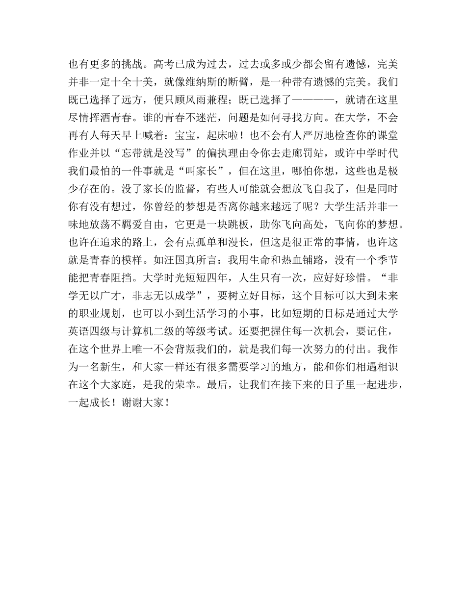 新生开学典礼学生代表发言 在新生开学典礼上的新生代表发言 _第2页