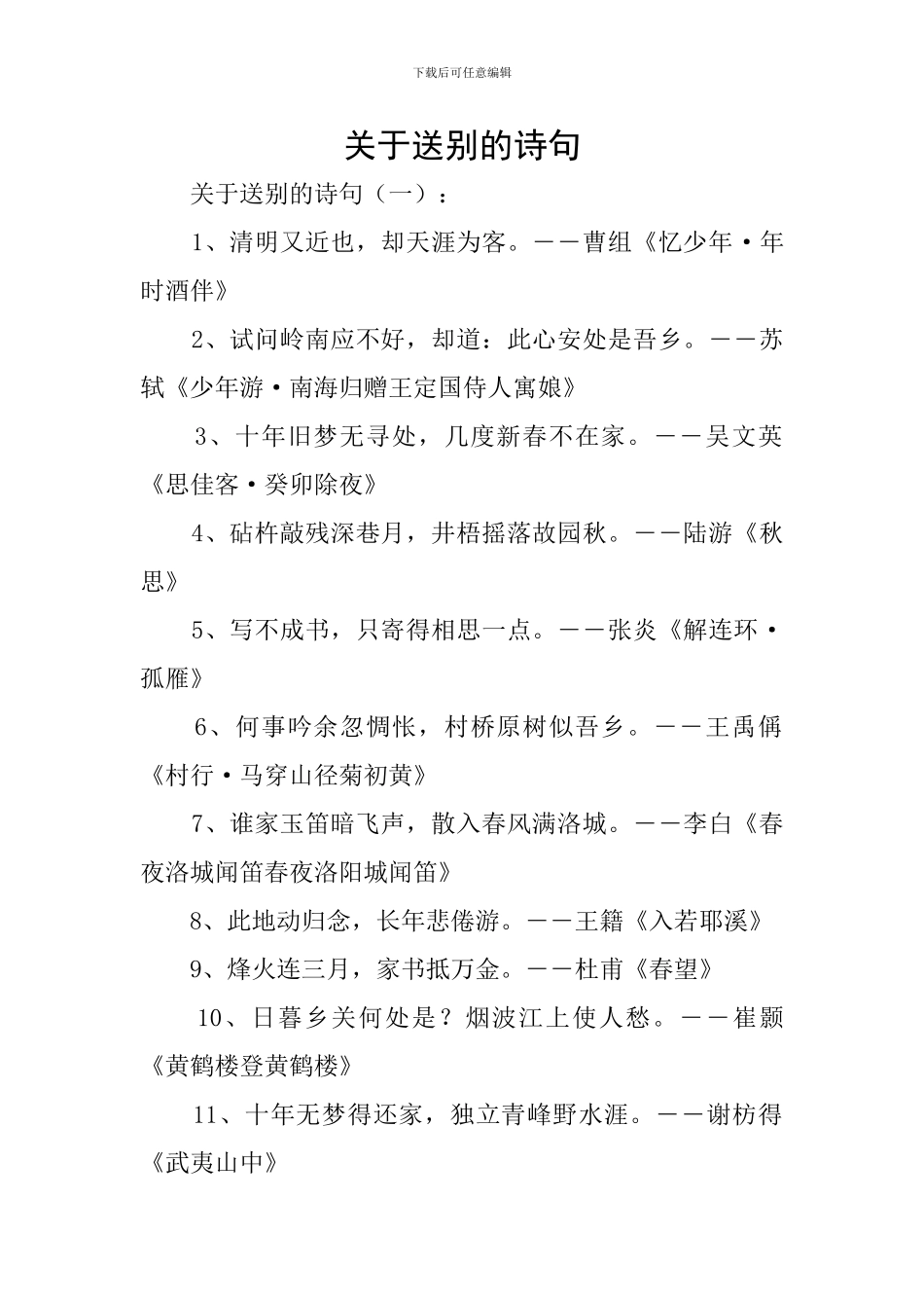 关于送别的诗句_第1页