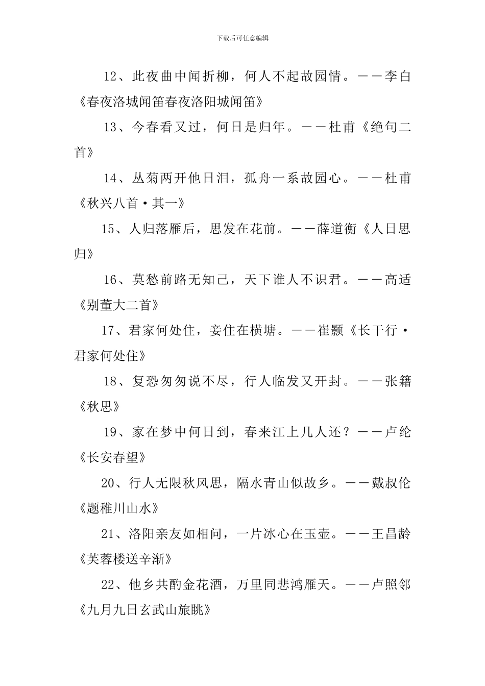 关于送别的诗句_第2页