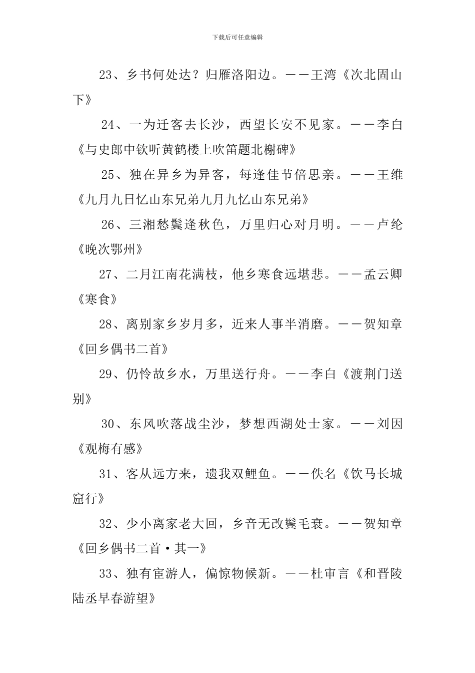 关于送别的诗句_第3页