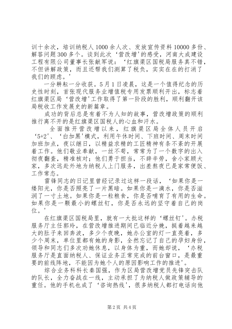 比实干比担当比奉献致辞演讲稿_第2页