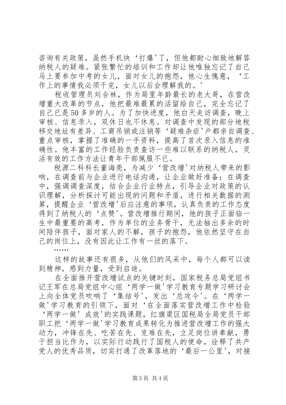 比实干比担当比奉献致辞演讲稿_第3页