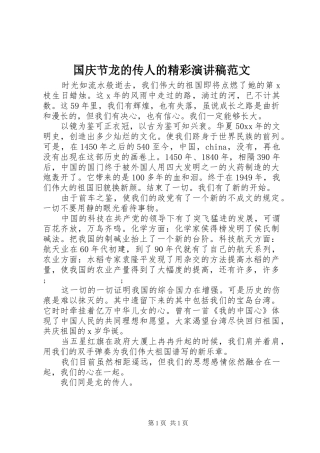 国庆节龙的传人的精彩演讲稿