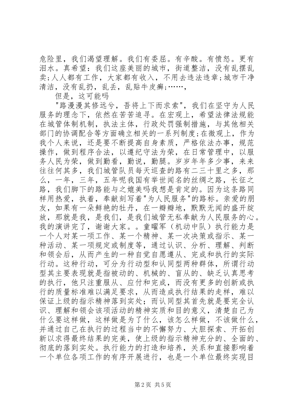 交警爱岗敬业演讲稿5则范文 (2)_第2页