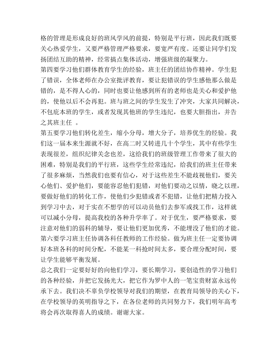 经验学习发言稿 _第2页