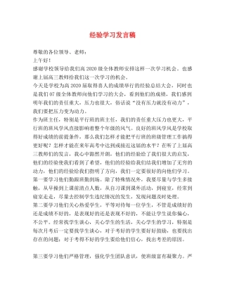 经验学习发言稿 