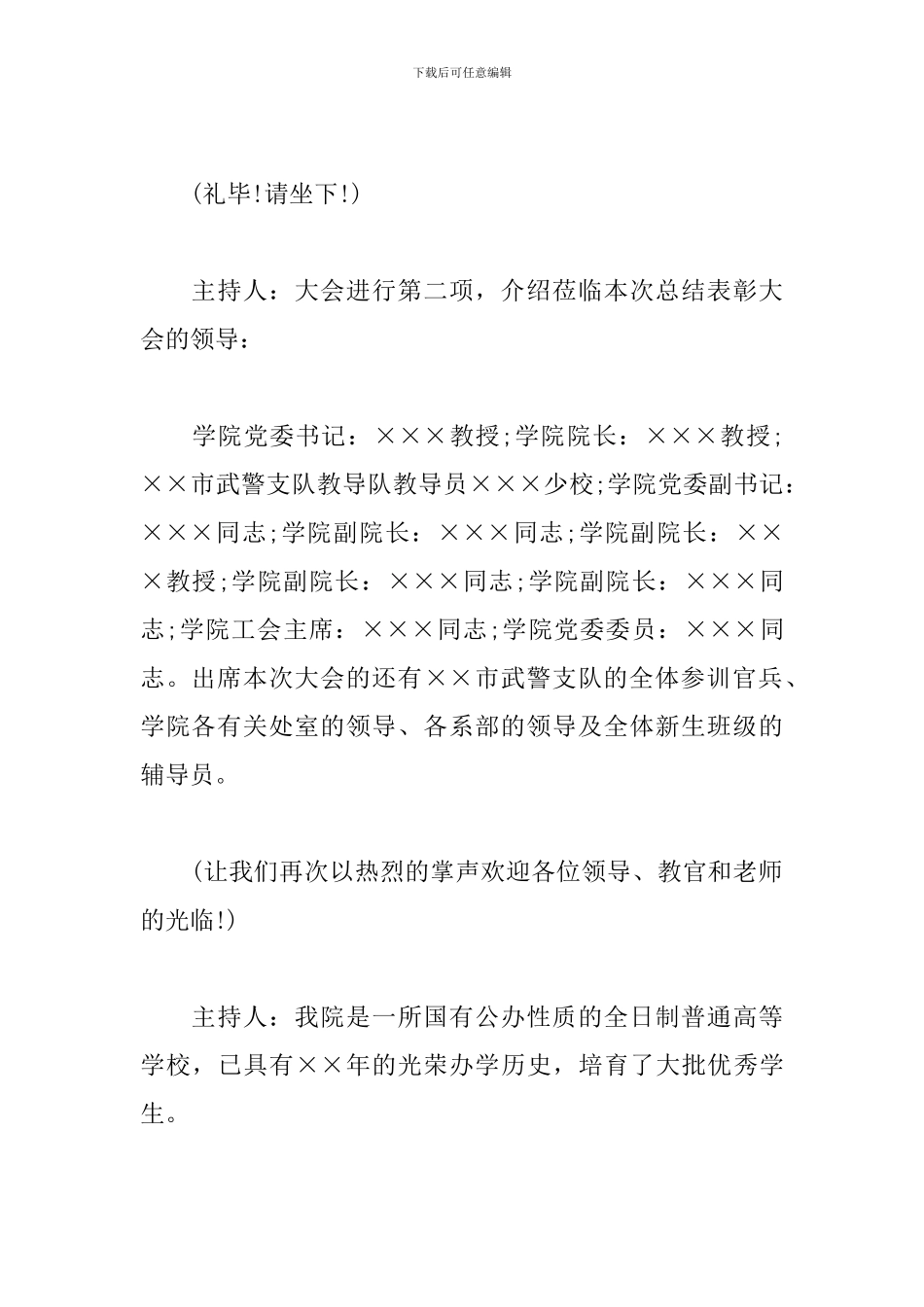 大学开学典礼优秀主持词_第2页