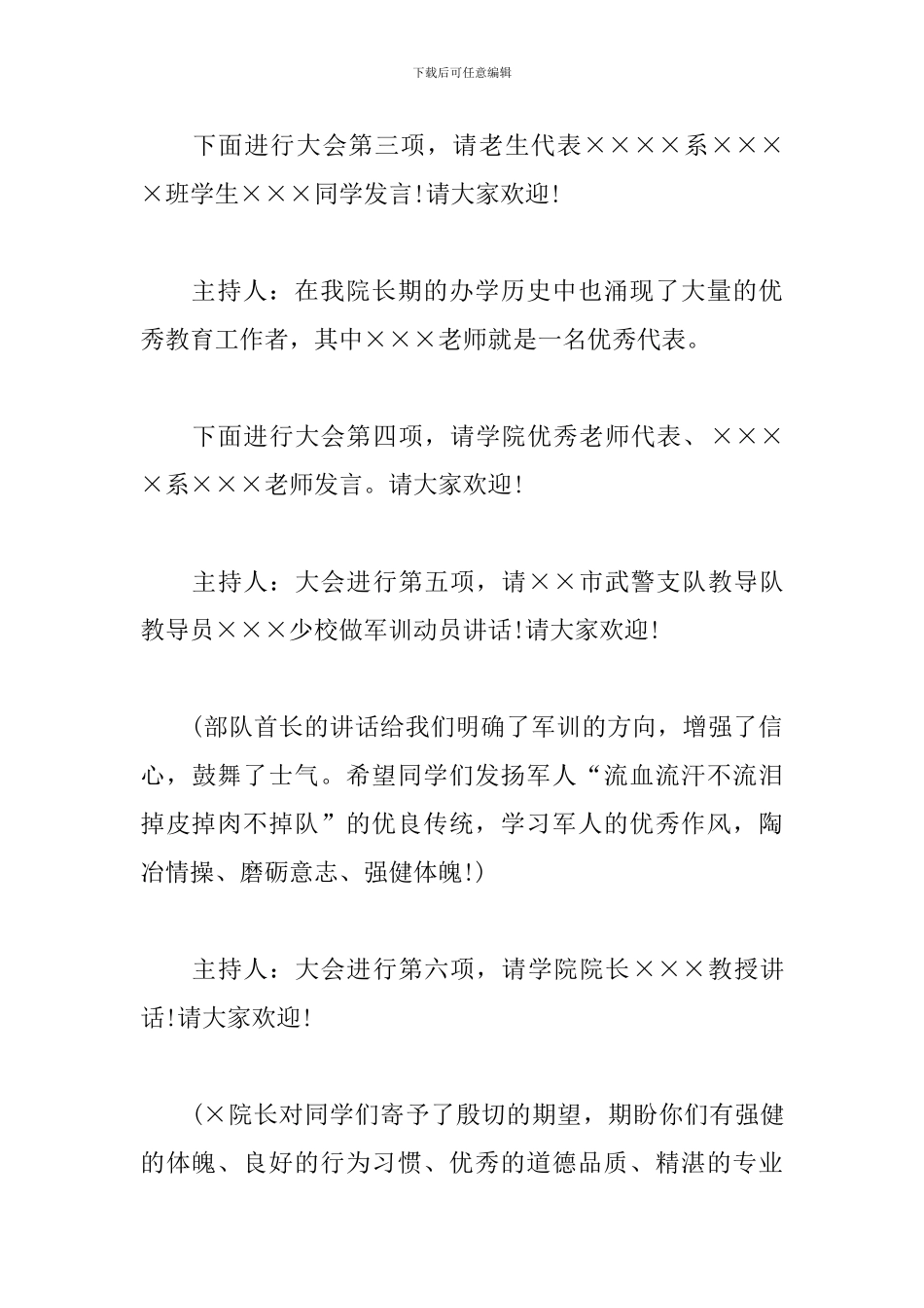 大学开学典礼优秀主持词_第3页