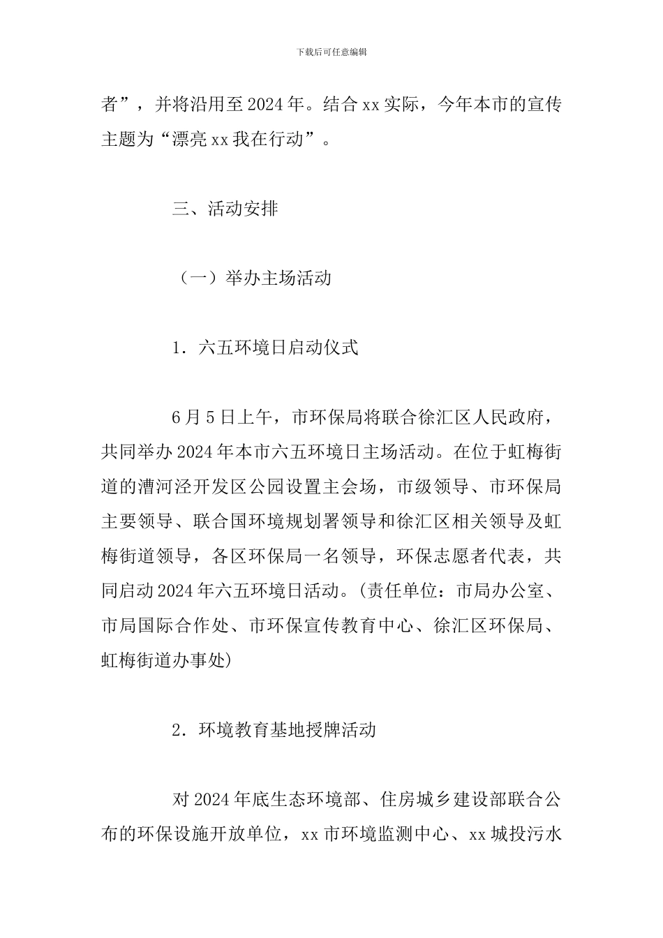 2024年六五环境日宣传活动方案_第2页