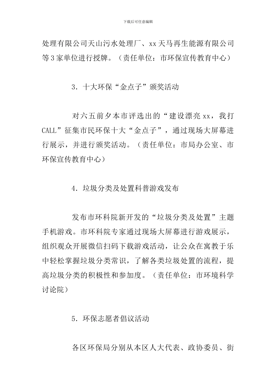2024年六五环境日宣传活动方案_第3页