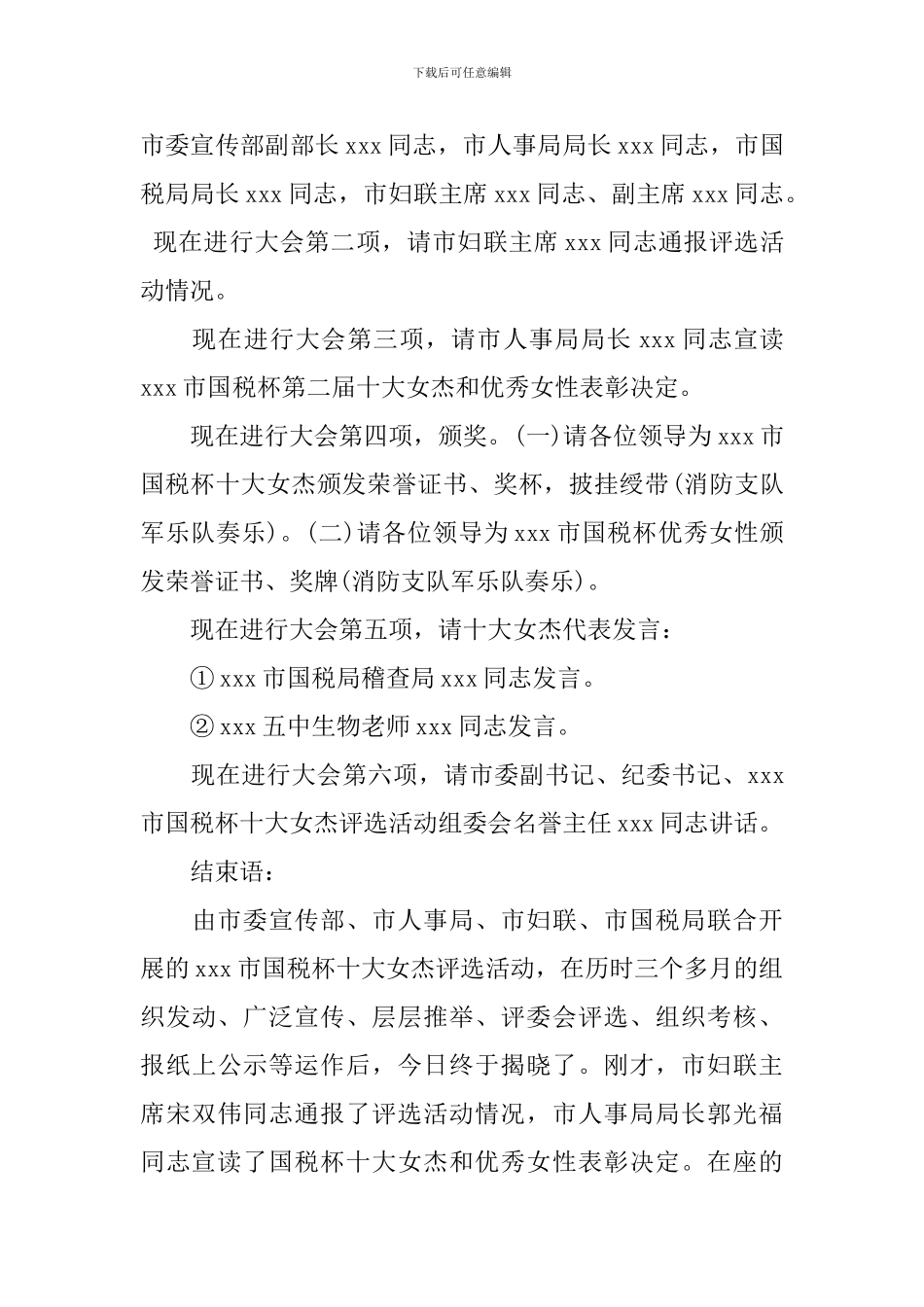 庆祝三八节表彰会主持词_第3页