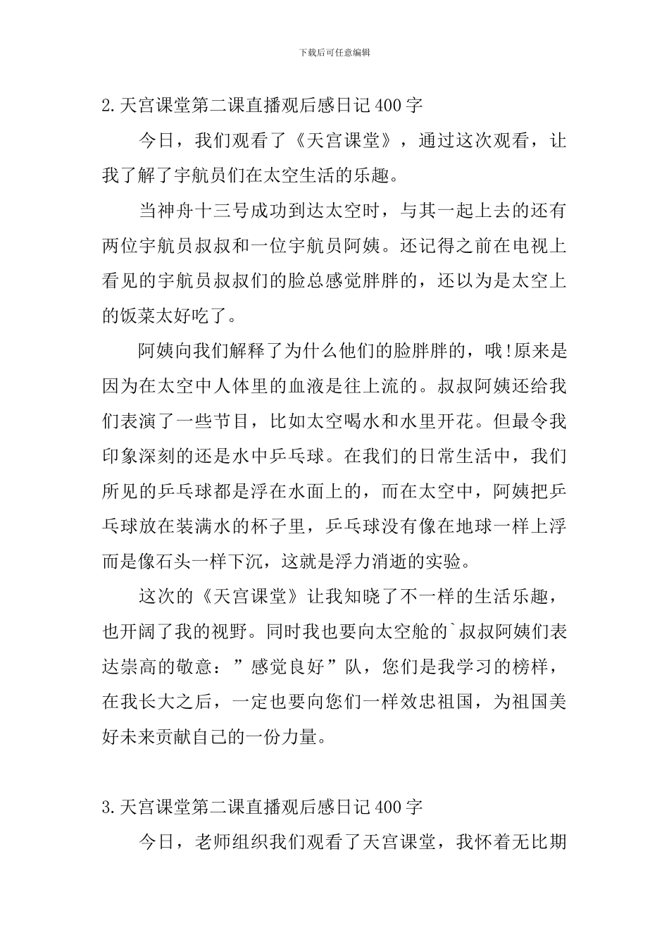 天宫课堂第二课直播观后感日记400字5篇_第2页