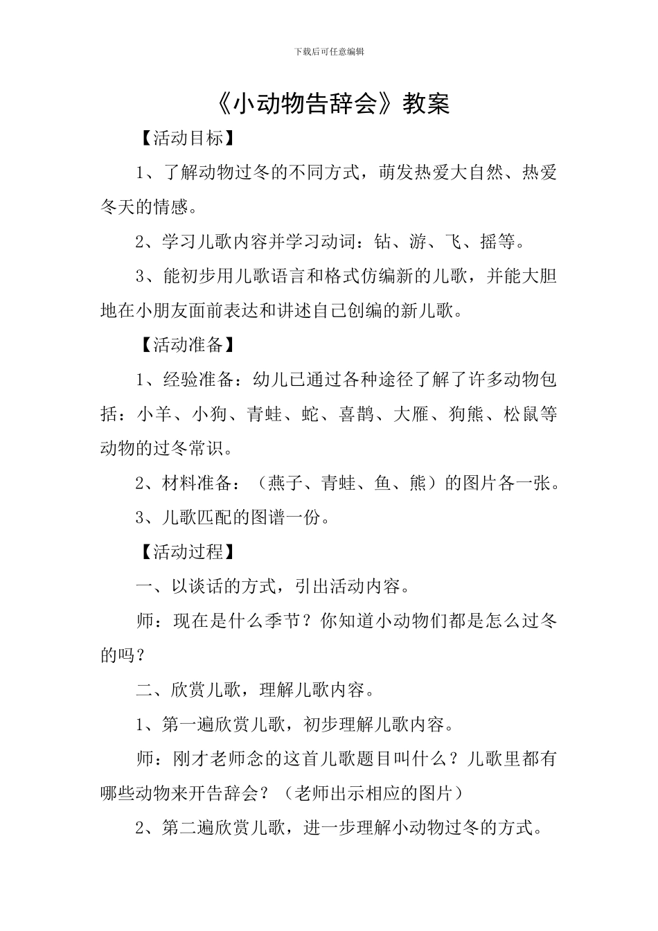 《小动物告别会》教案_第1页