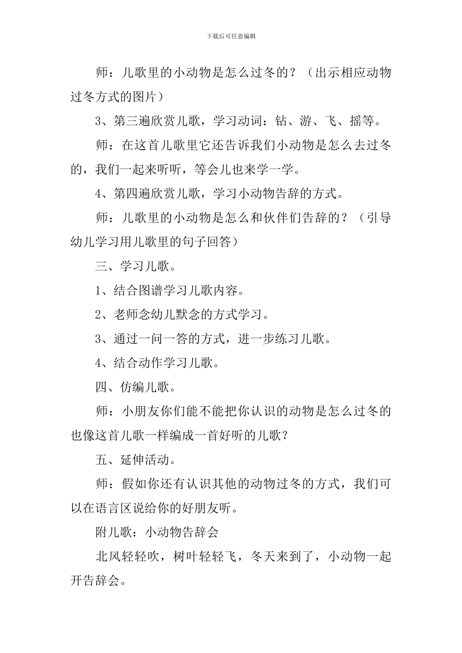 《小动物告别会》教案_第2页