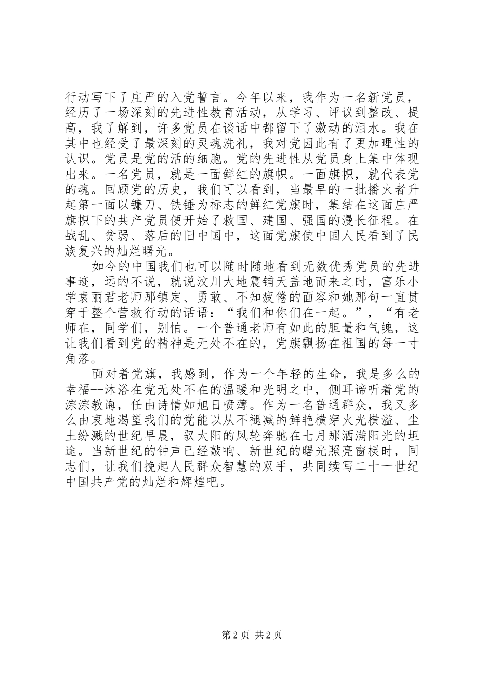 党旗在我心中演讲致辞稿_第2页