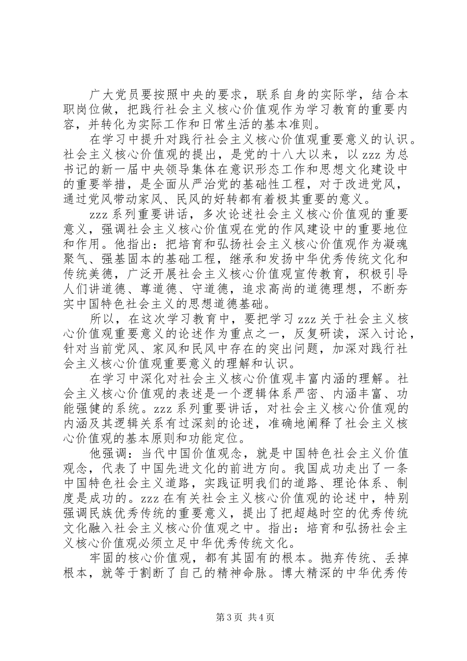 交通运输局践行社会主义核心价值观演讲稿范文_第3页