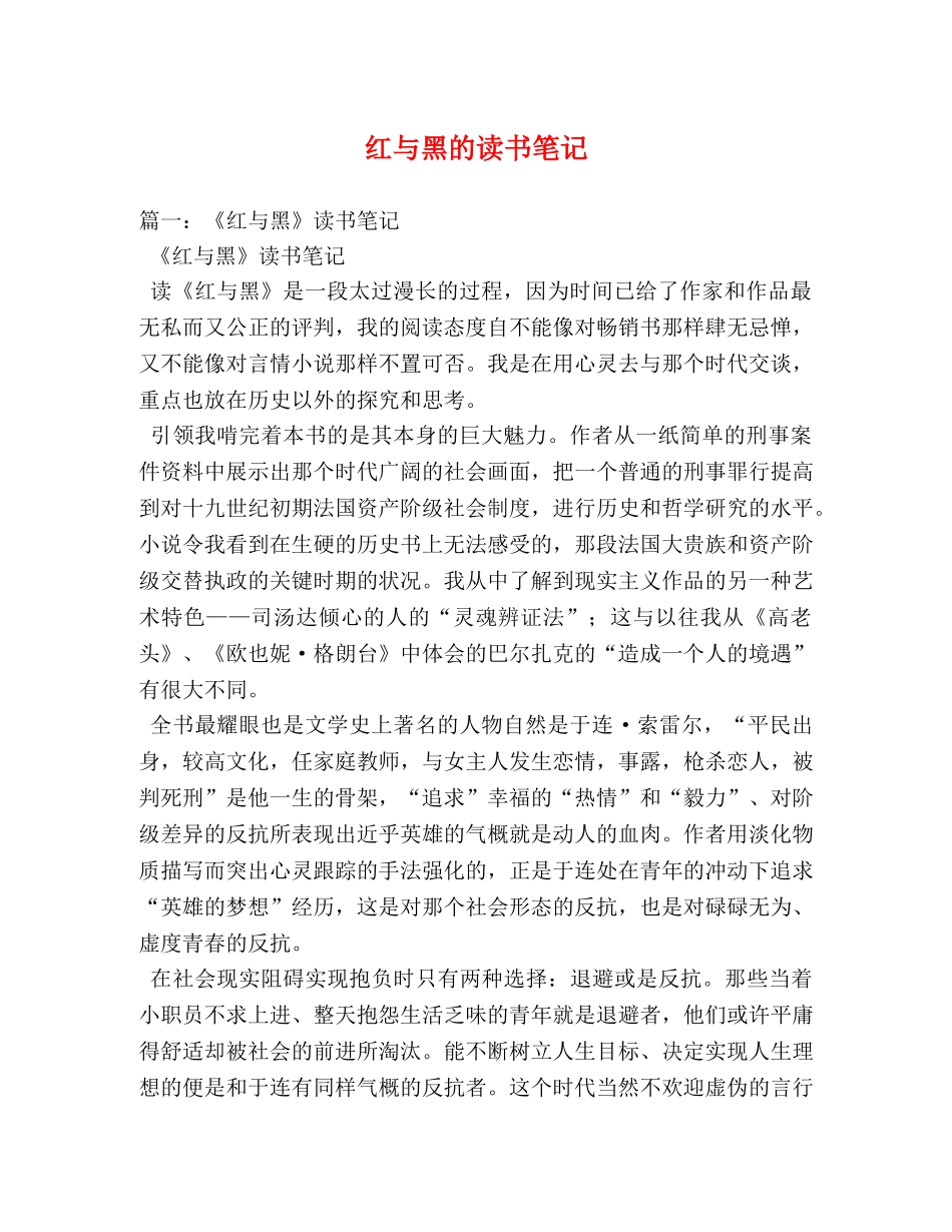 红与黑的读书笔记 _第1页