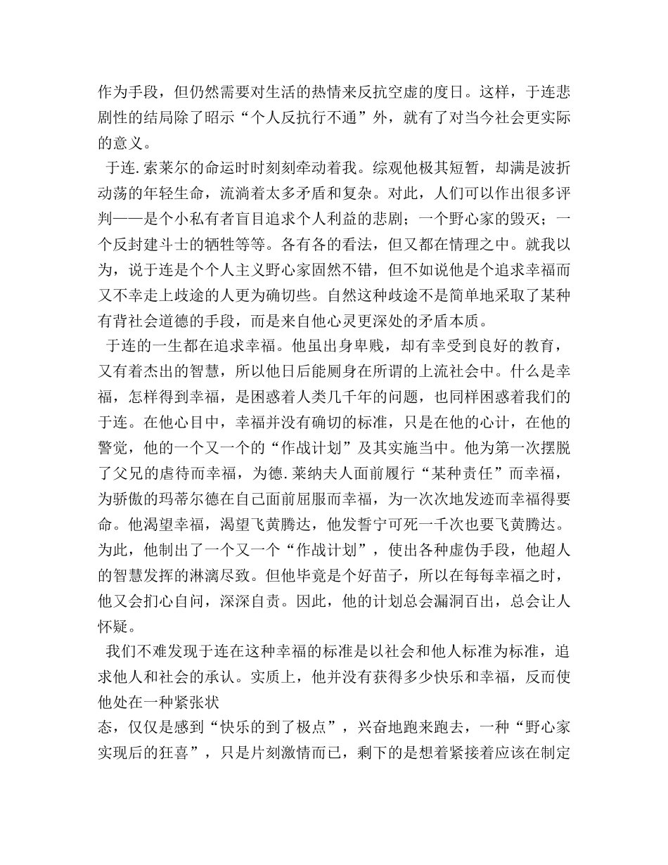 红与黑的读书笔记 _第2页