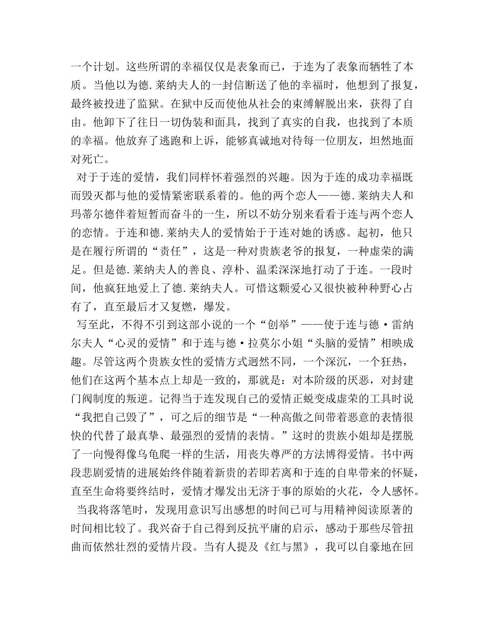 红与黑的读书笔记 _第3页