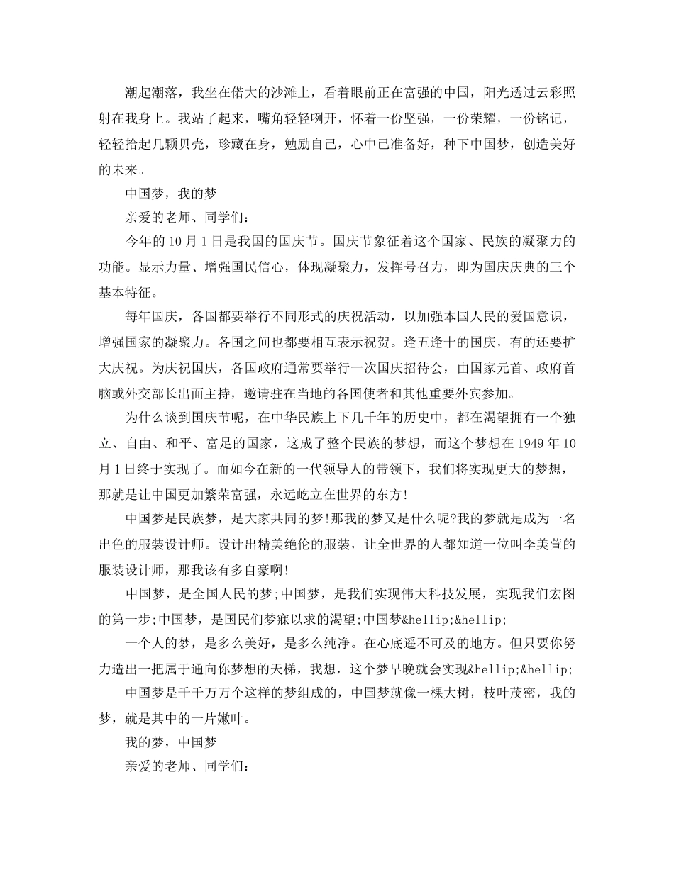 小学生的关于我的中国梦演讲稿 _第2页
