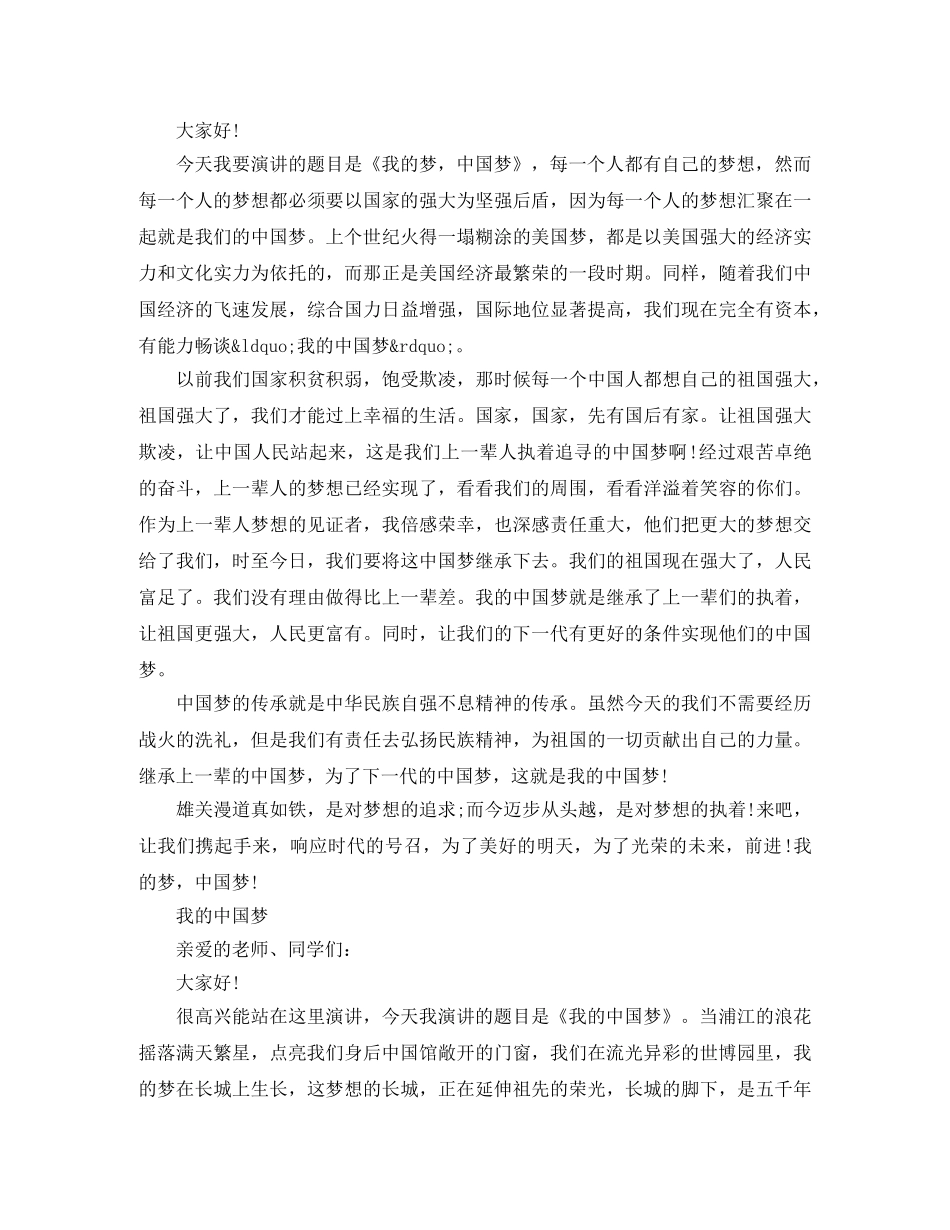 小学生的关于我的中国梦演讲稿 _第3页