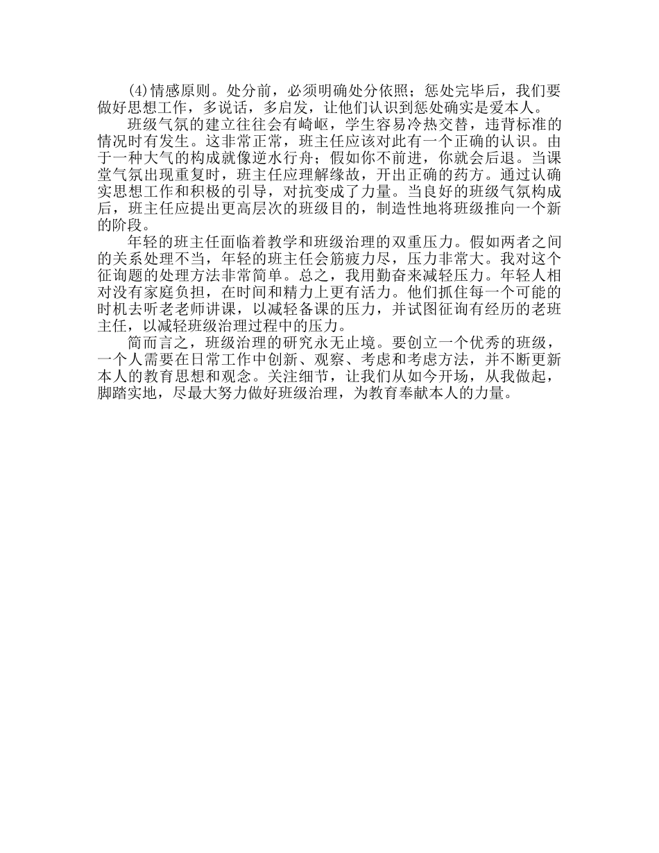 青年班主任教学工作心得 教学经验参考总结 _第2页