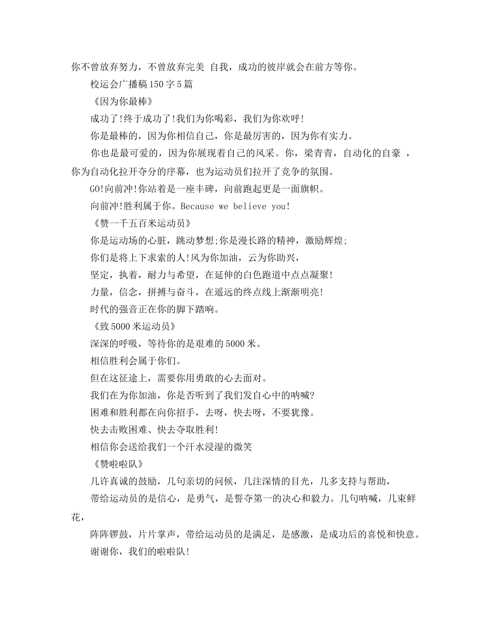 校运会广播稿150字5篇 _第2页