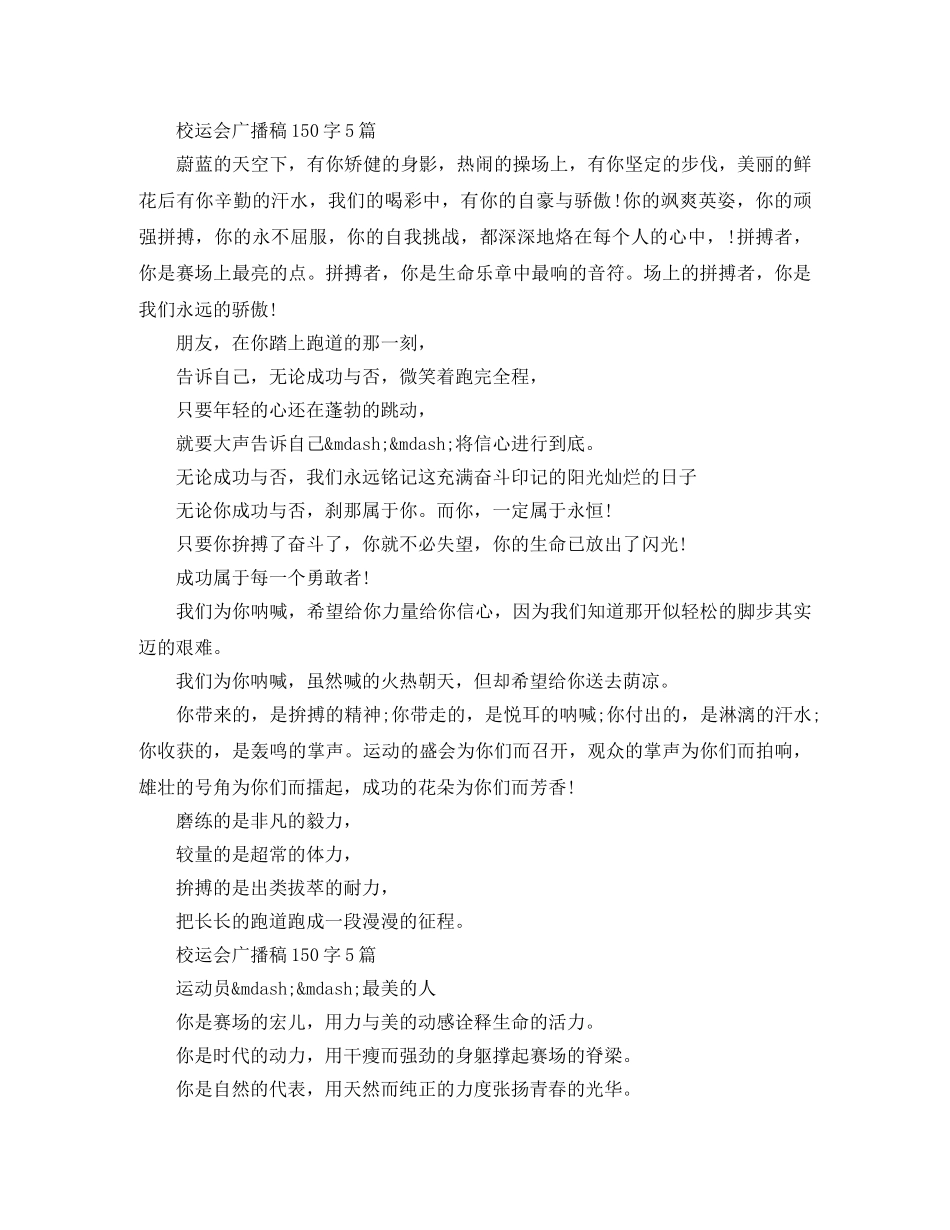 校运会广播稿150字5篇 _第3页