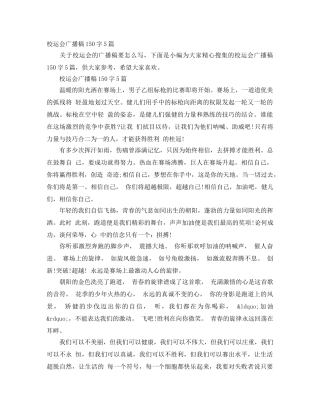 校运会广播稿150字5篇 