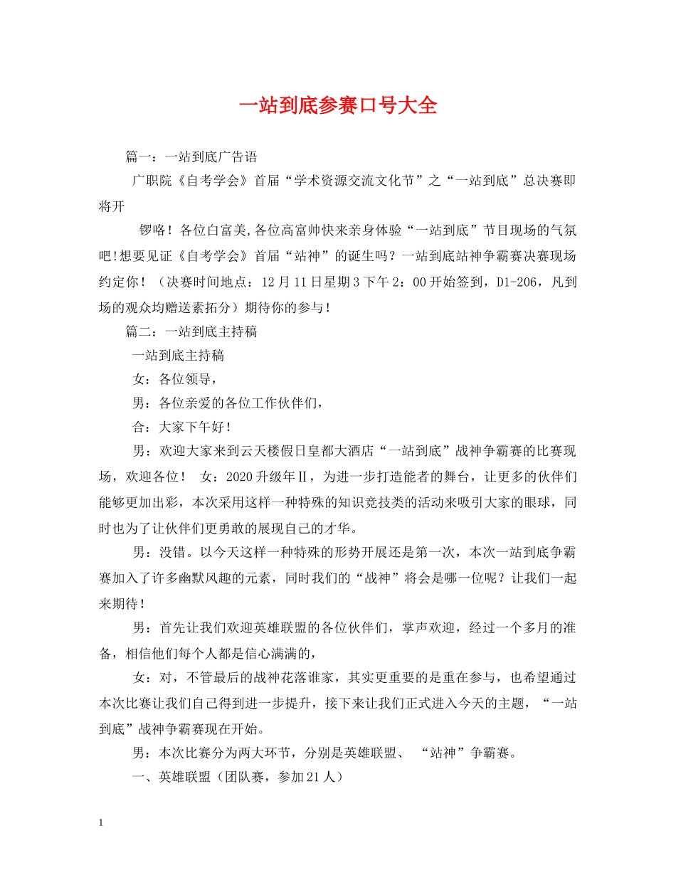 一站到底参赛口号大全 _第1页