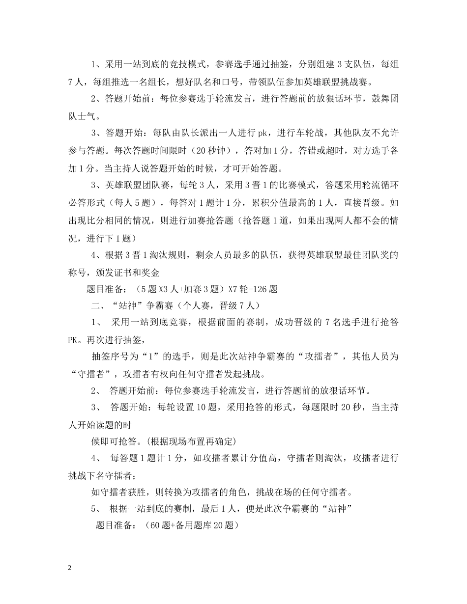 一站到底参赛口号大全 _第2页