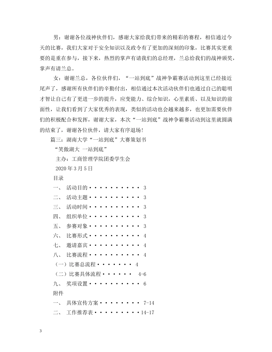 一站到底参赛口号大全 _第3页