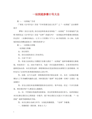 一站到底参赛口号大全 