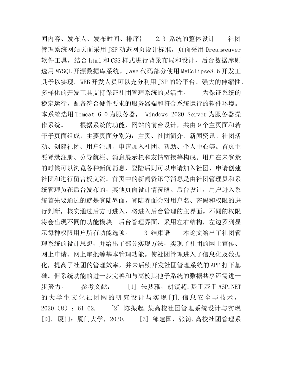 高校学生社团管理系统设计初步 _第3页