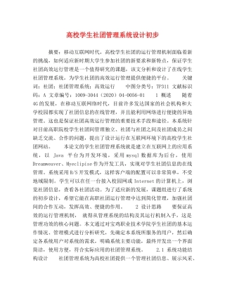 高校学生社团管理系统设计初步 