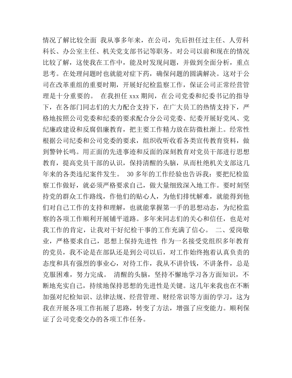 纪检岗位竞聘演讲稿 _第2页