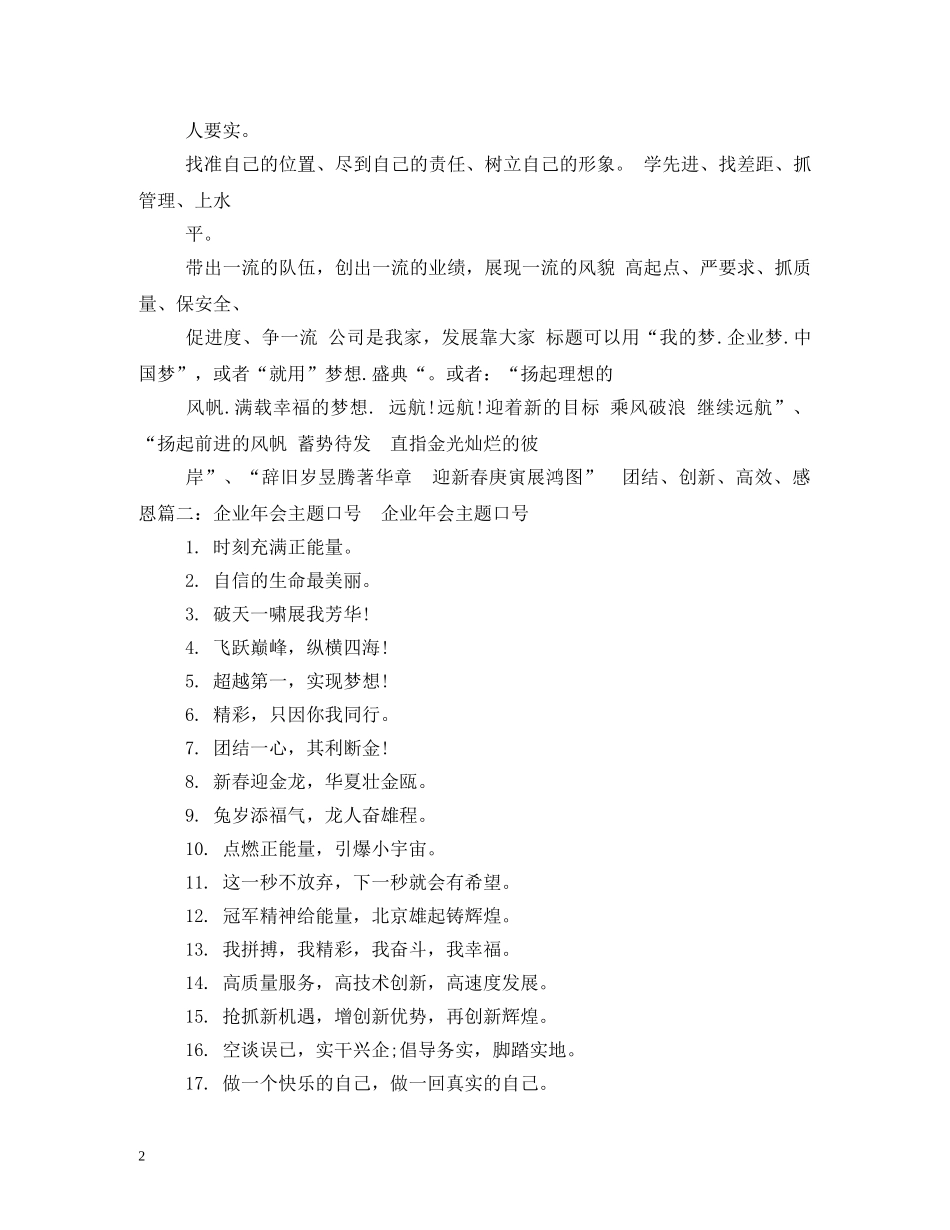 企业迎新标语 _第2页